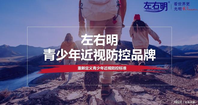守护“心灵之窗”左右明近视防控品牌领航者加盟开启中
