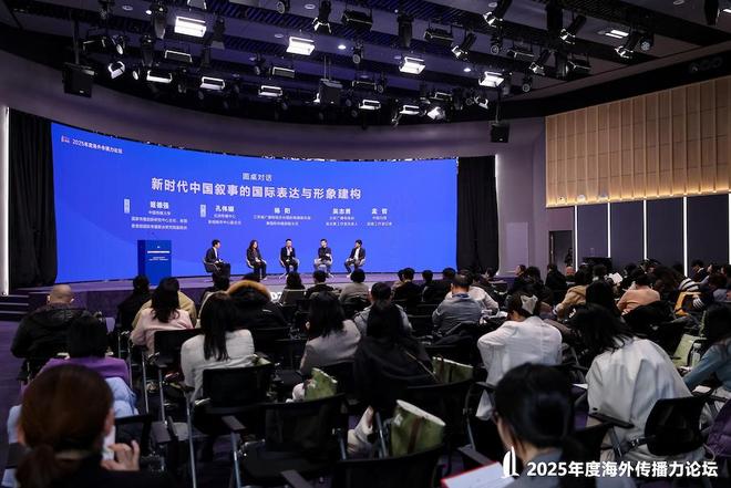 2025年度海外传播力论坛在京举行(图3)