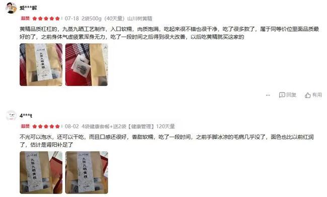 黄精品牌榜逆袭名单！黄精适合哪些人群？期待带来的健康奇迹！(图5)