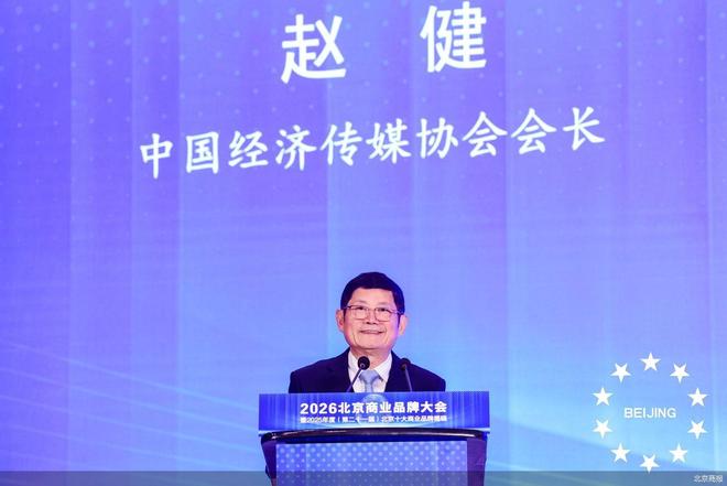 中国经济传媒协会会长赵健：新需求下消费者更注重情绪价值与文化认同