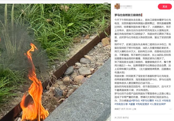 事发上海市中心！小伙口袋里充电宝突然起火被严重烧伤！又是这个知名品牌官方最新披露：违反规定虚假宣传(图2)