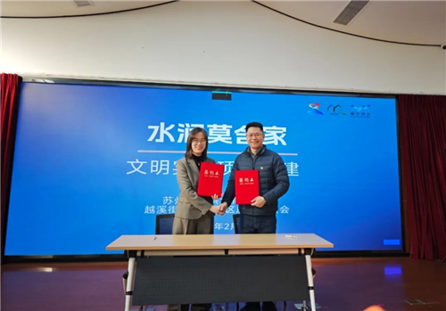 吴中供水与莫舍社区携手打造“水润莫舍家”文明实践共建品牌(图2) 吴中供水与莫舍社区携手打造“水润莫舍家”文明实践共建品牌(图2)