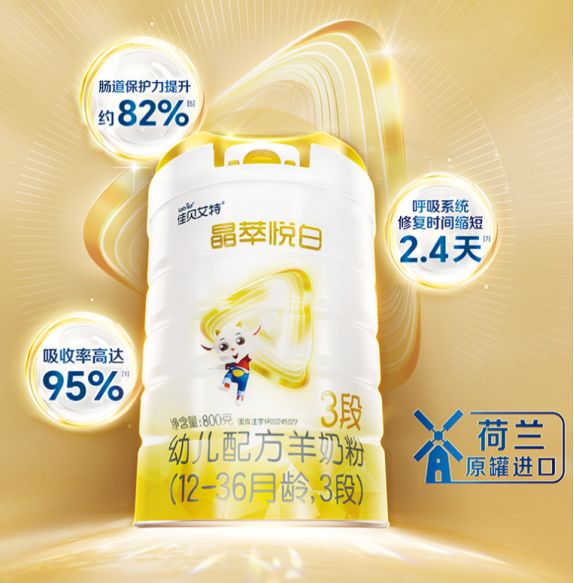 2026乳铁蛋白奶粉哪个品牌好佳贝艾特领衔宝宝奶粉攻略看这篇就够了(图3)